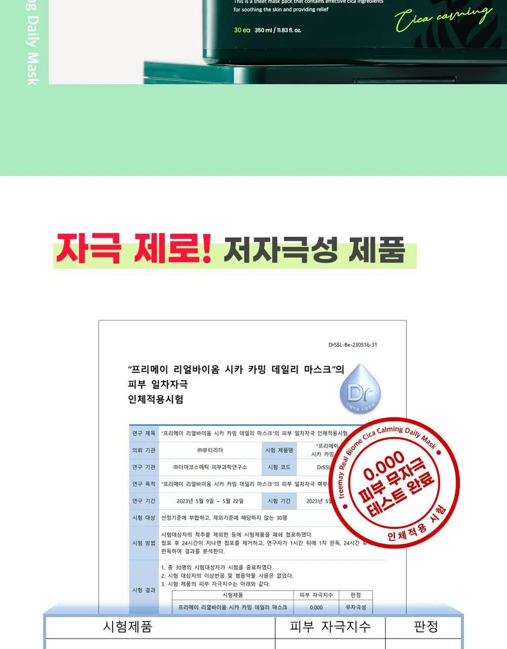 [마다가스카르 병풀/수분진정] 프리메이 리얼 바이옴 시카 카밍 데일리 마스크 30매 상세페이지 5
